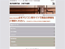 Tablet Screenshot of kagi-shop.com